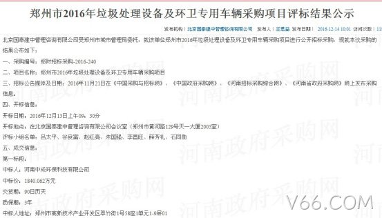儋州市2016年垃圾处理设备及环卫专用车辆采购项目第一标段