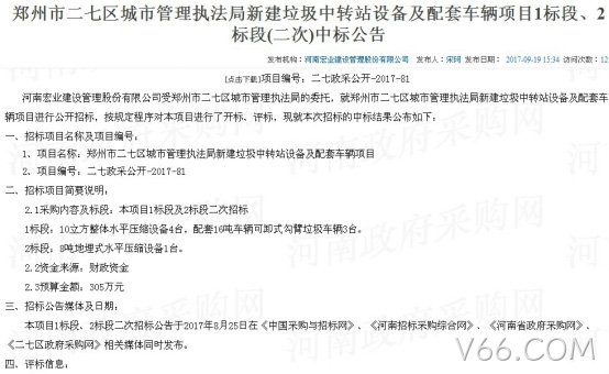儋州城市管理执法局新建垃圾中转站设备及配套车辆项目2标段